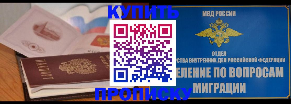 прописка законно в Рыбном