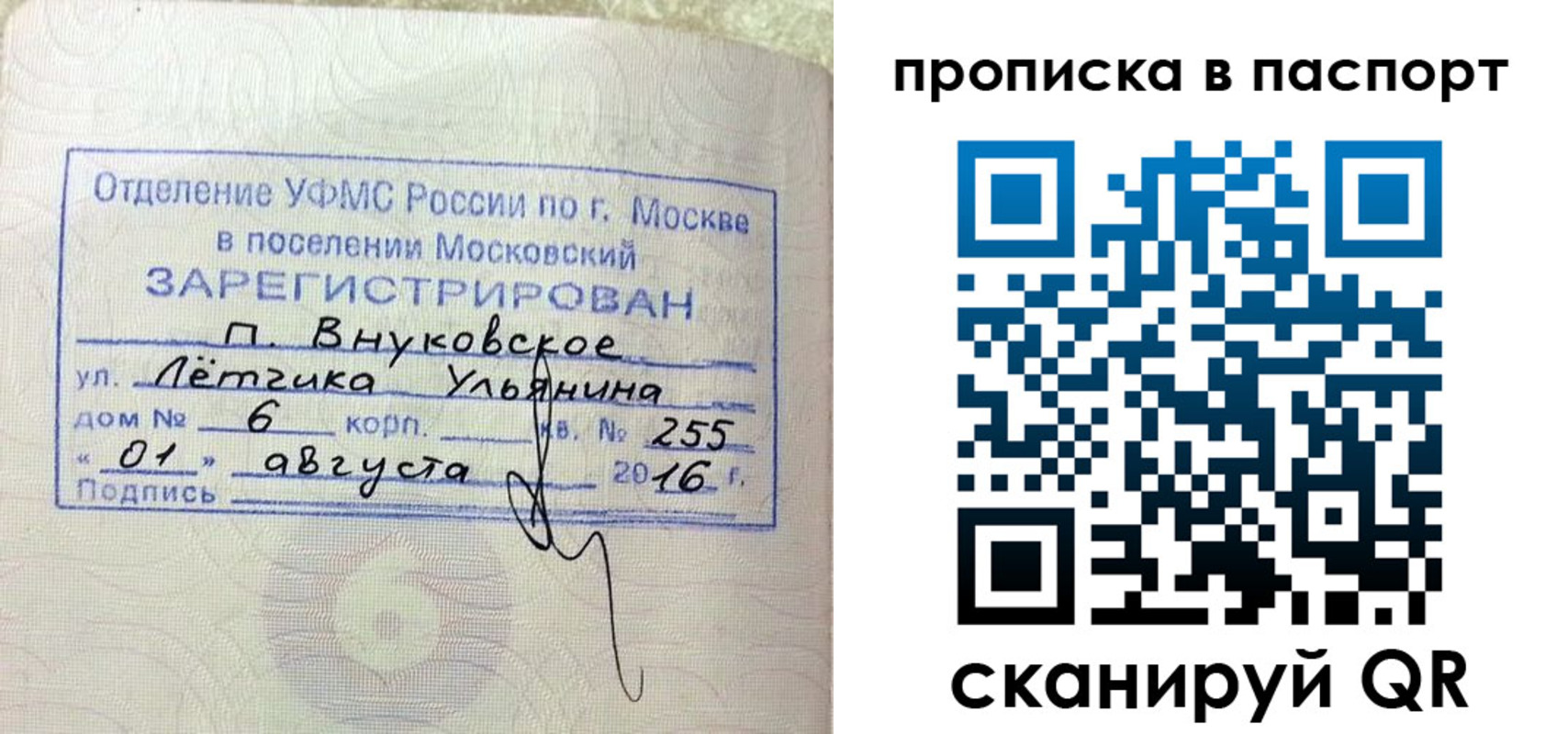 временная прописка в Рыбном