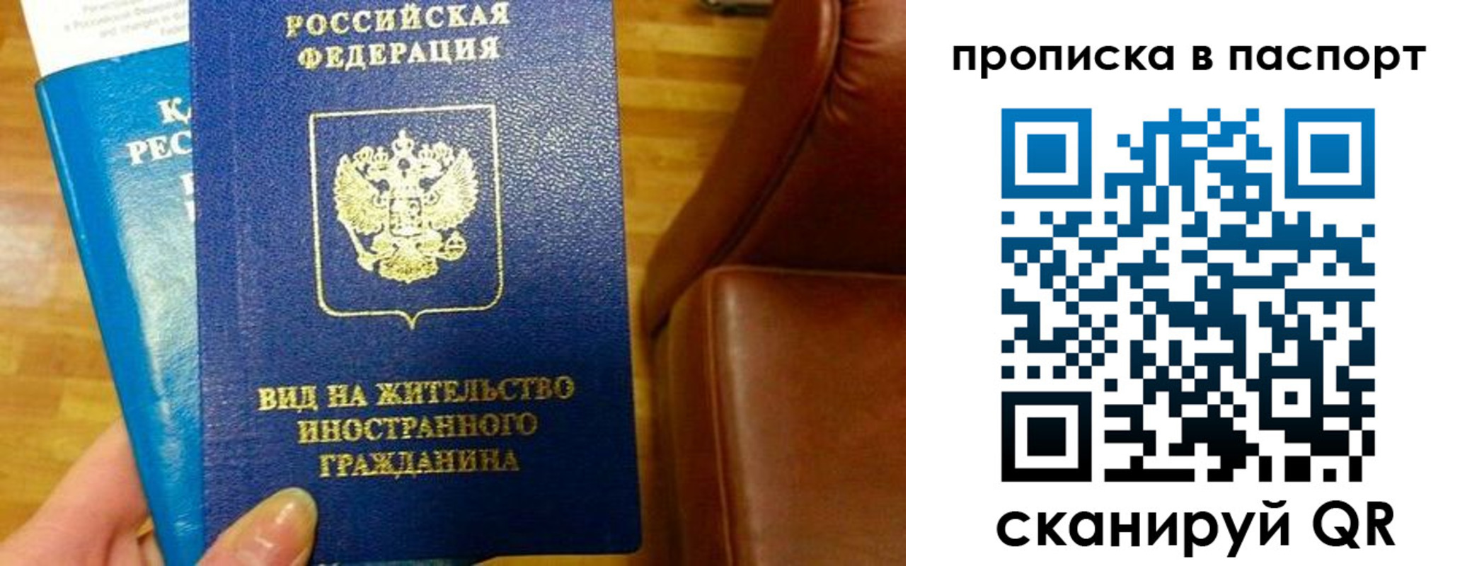 прописка для работы в Рыбном