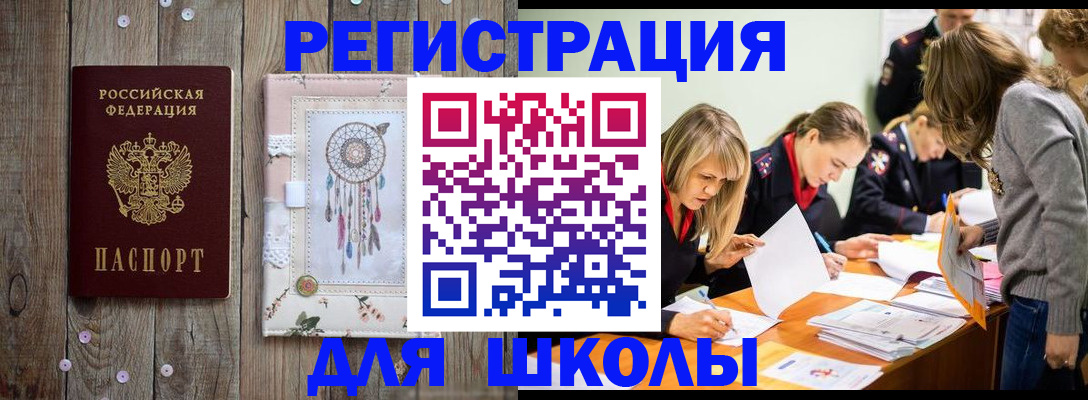 прописка 2025 в Рыбном