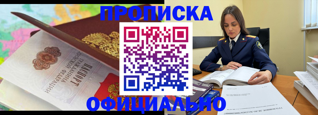 купить прописку в Рыбном