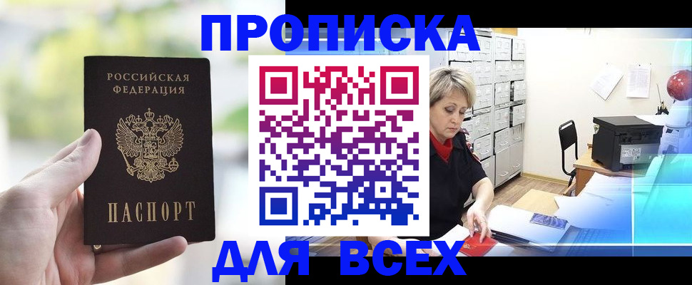 прописка от собственника в Рыбном