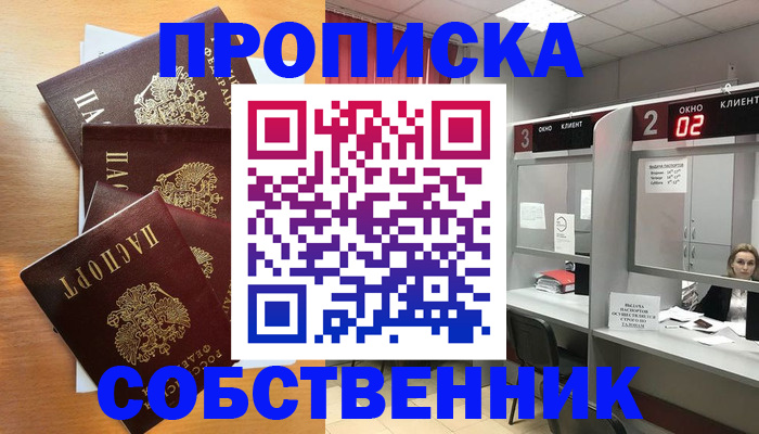 временная прописка в Рыбном